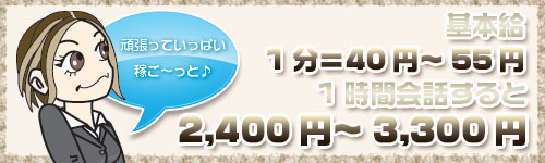 出勤テレホンレディー募集!高収入アルバイト!【TAC】